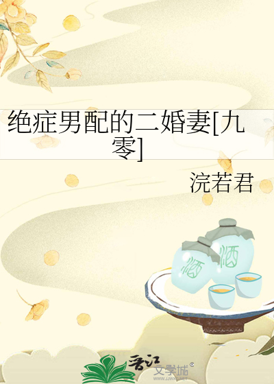 绝症男配的二婚妻[九零]
