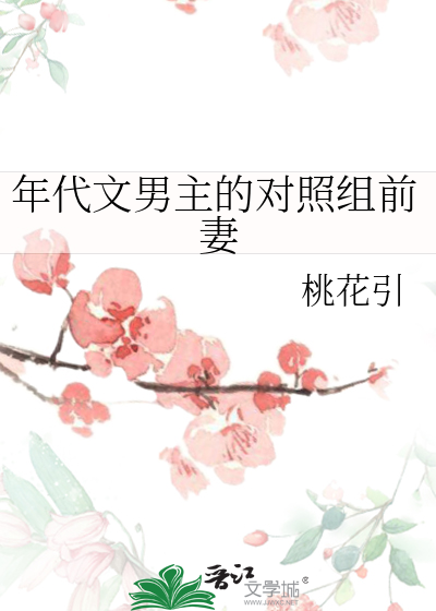 年代文男主的对照组前妻