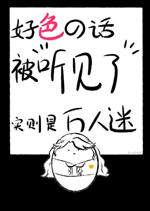 [樱兰]好色的话被听见了