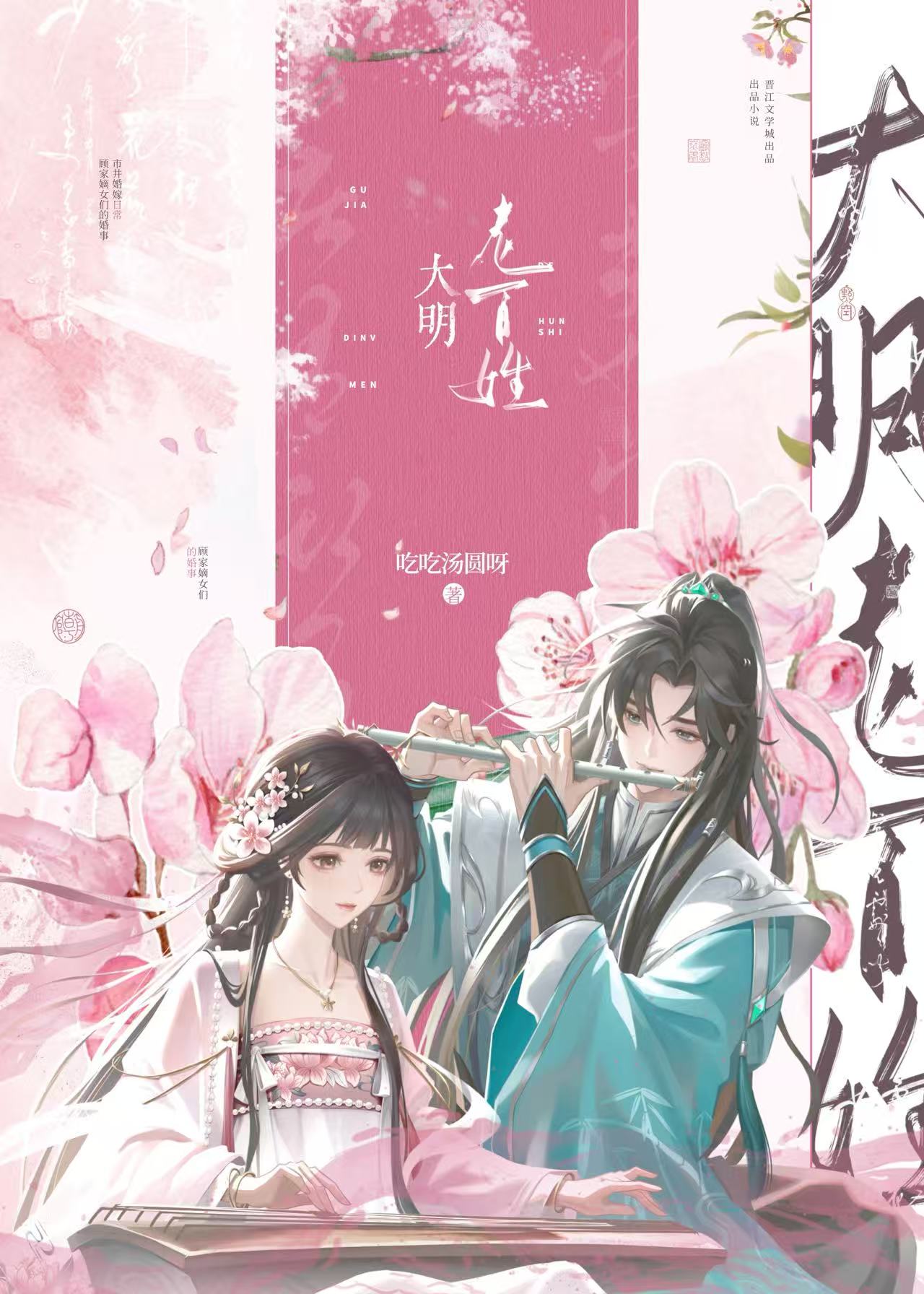 大明老百姓（美食）