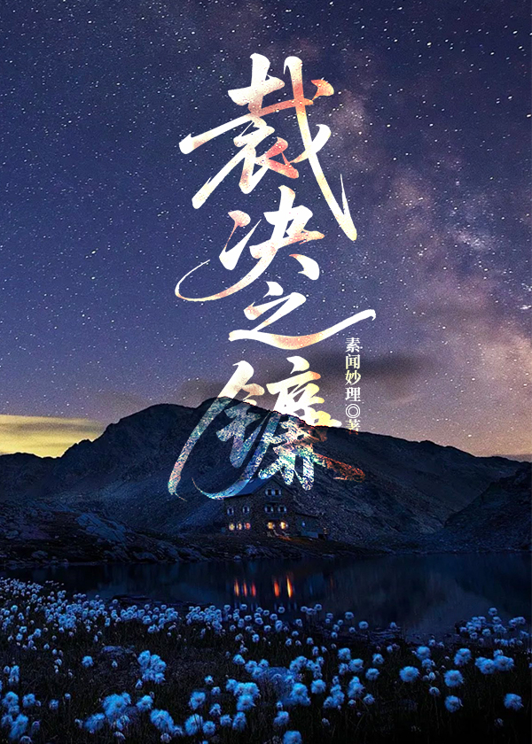 裁决之镰[ABO]