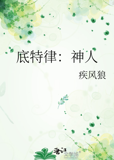 底特律：神人