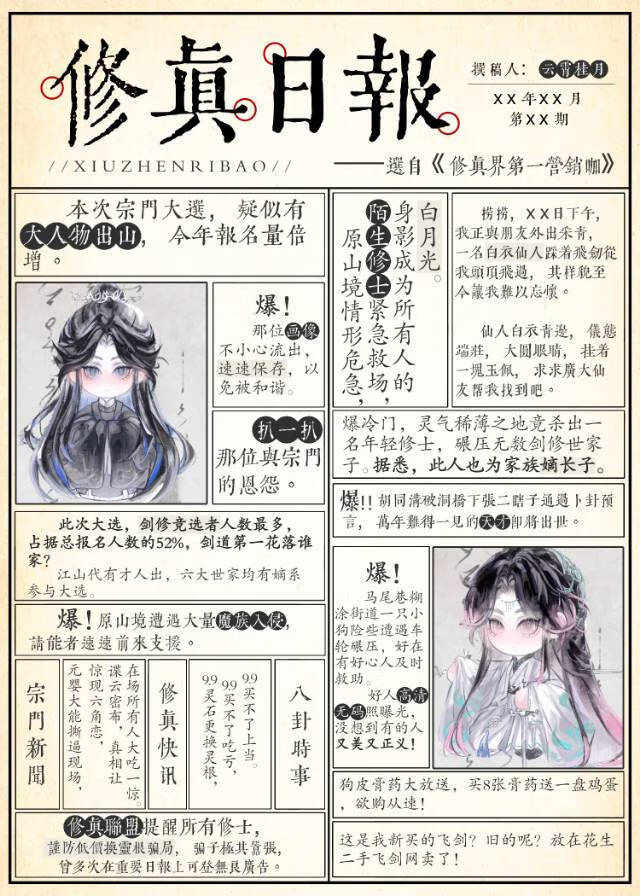 修真界第一营销咖
