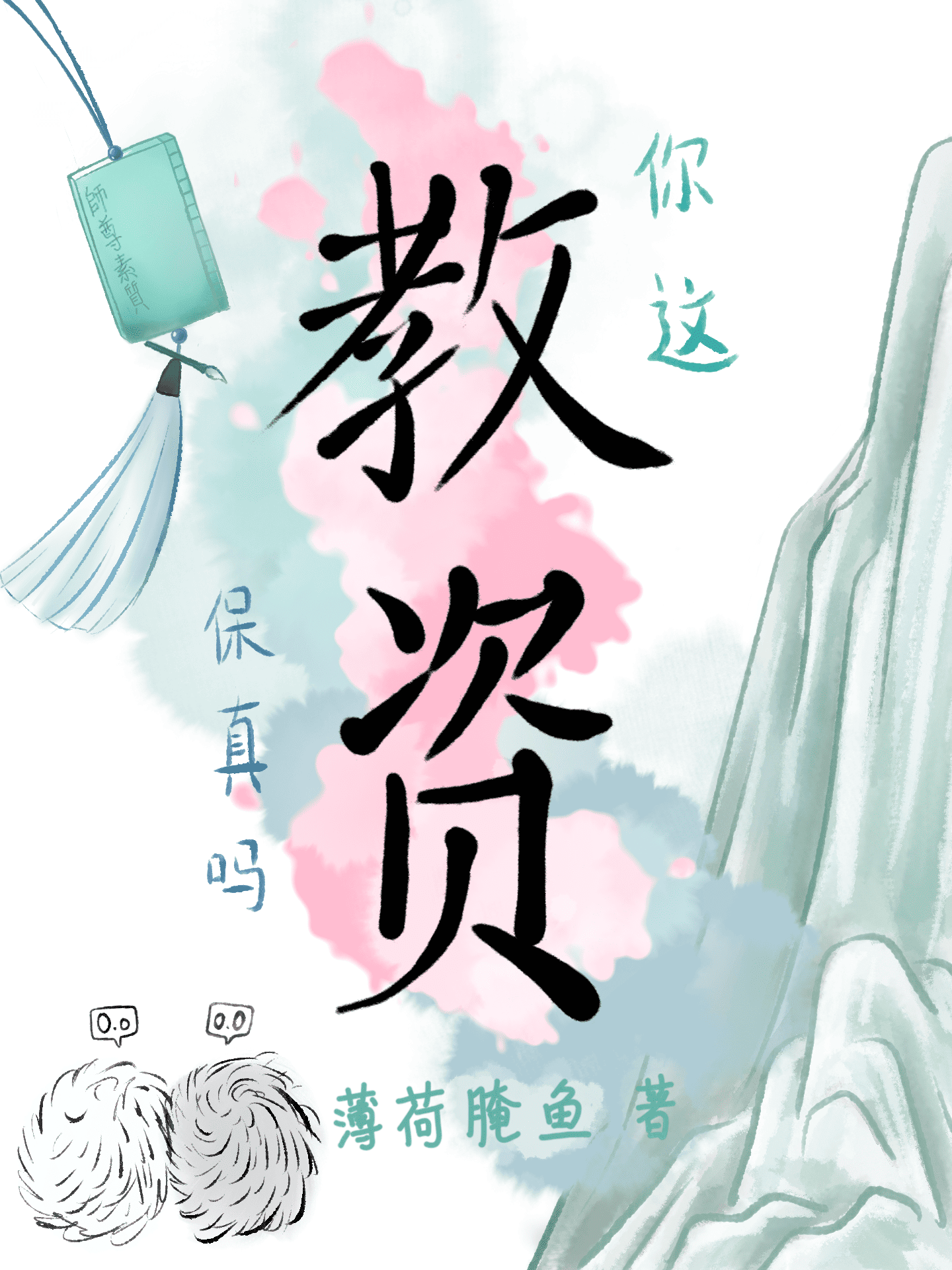 修真界教资授业指南