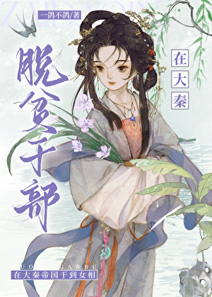 脱贫干部在大秦