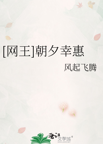 [网王]朝夕幸惠