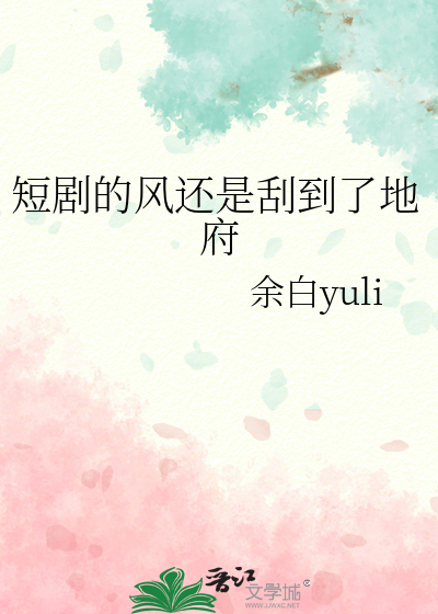 短剧的风还是刮到了地府