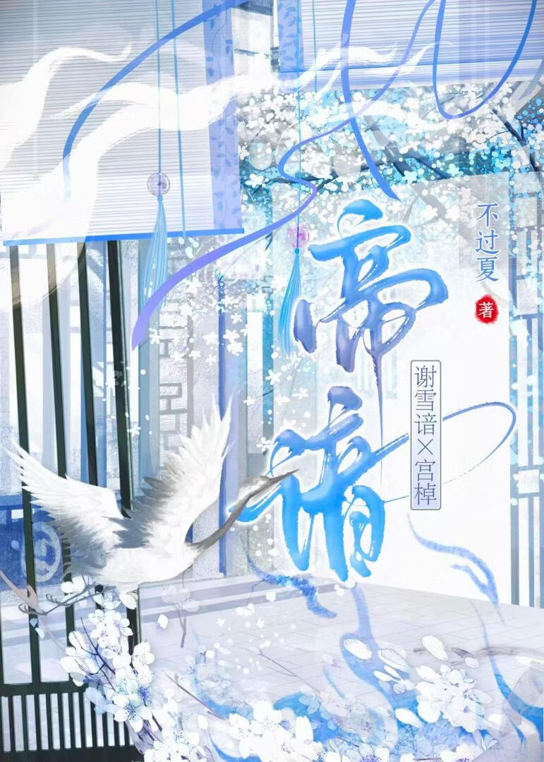 帝谙