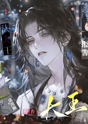 [原神]报告法大王！