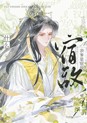 龙崽被宿敌合养了