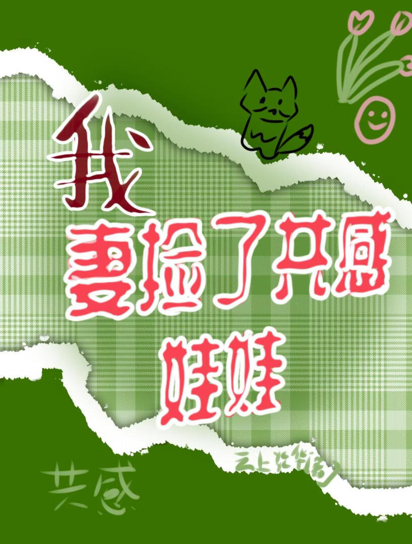 [排球]我妻捡了宫双子的共感娃娃