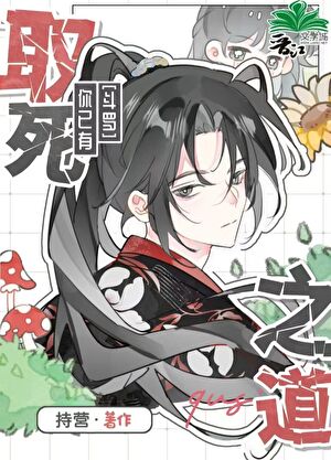 [斗罗]你已有取死之道