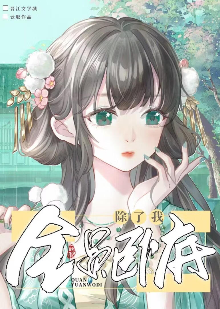 我的师门绝对没问题