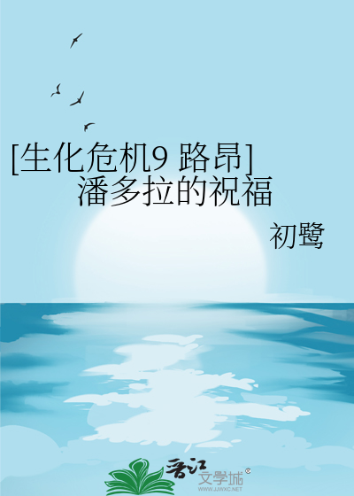 [生化危机9 路昂]潘多拉的祝福