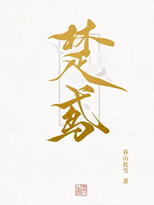 楚鸢