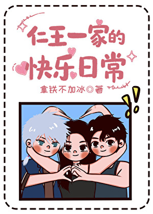 仁王一家的竞技岁月