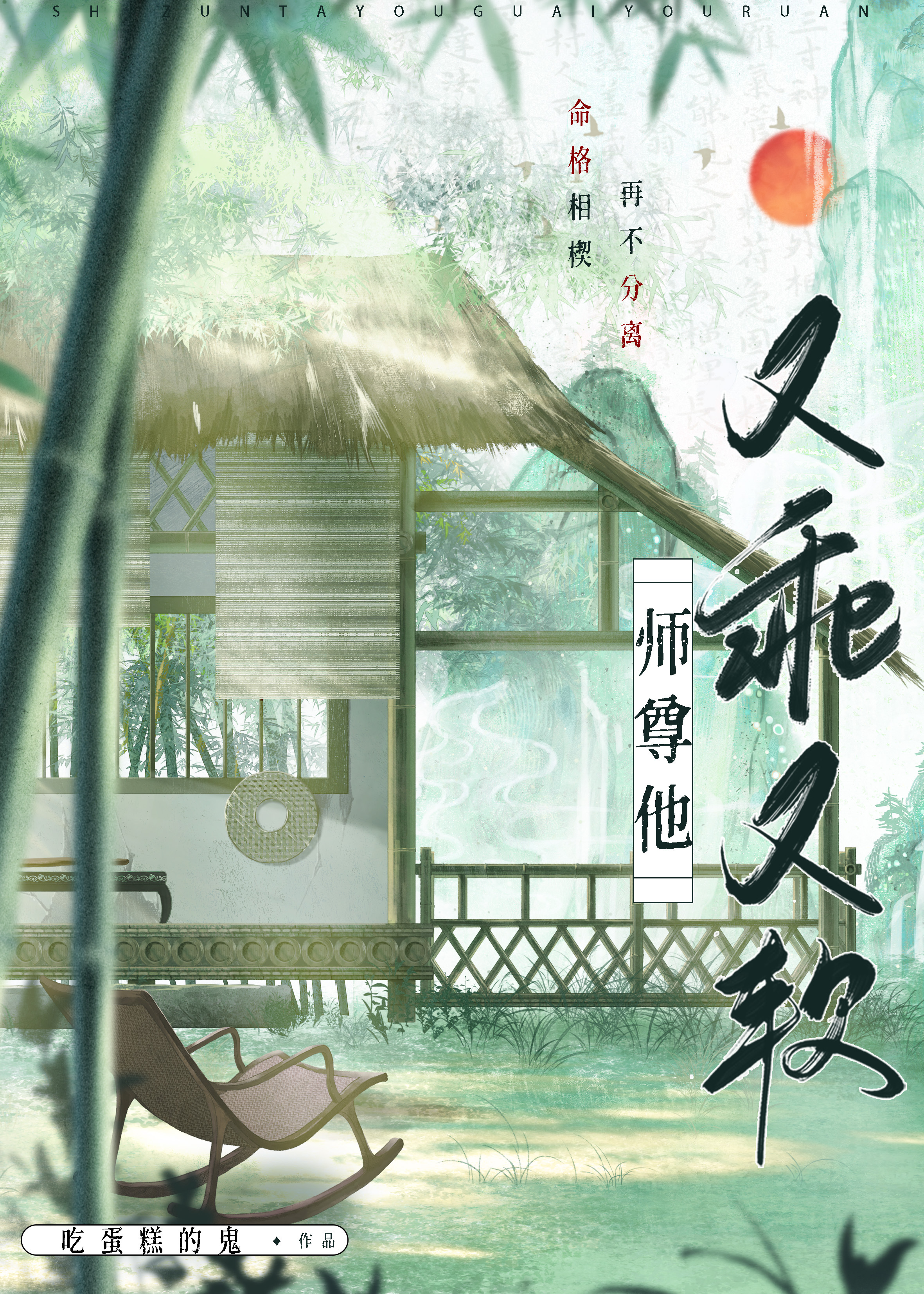 师尊他又乖又软
