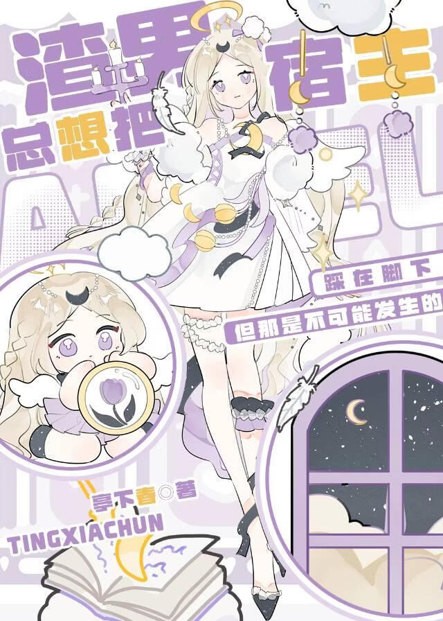 夺走龙傲天渣男的一切［快穿］