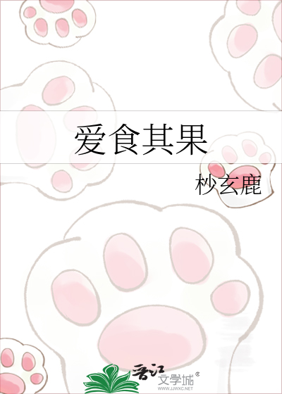 爱食其果