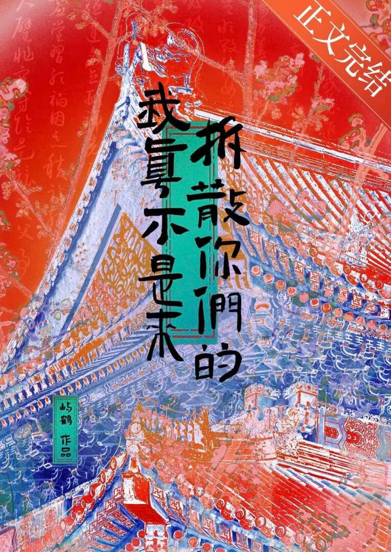 [红楼]我真不是来拆散你们的