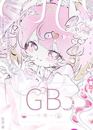 一千零一页[gb单元文]