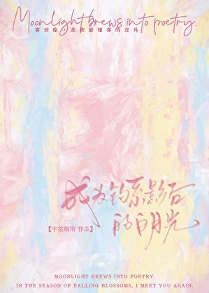 成为钓系影后的白月光