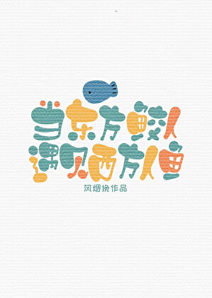 当东方鲛人遇见西方人鱼