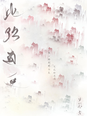 此路逍遥