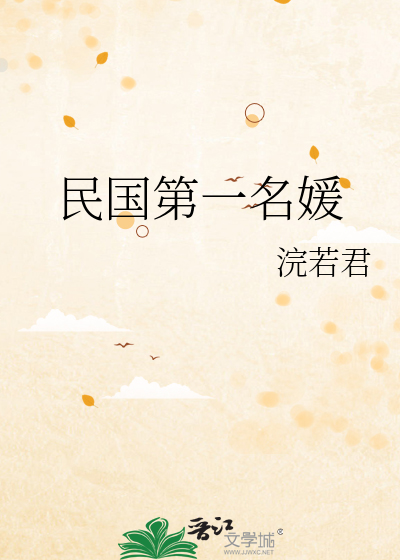 民国第一名媛