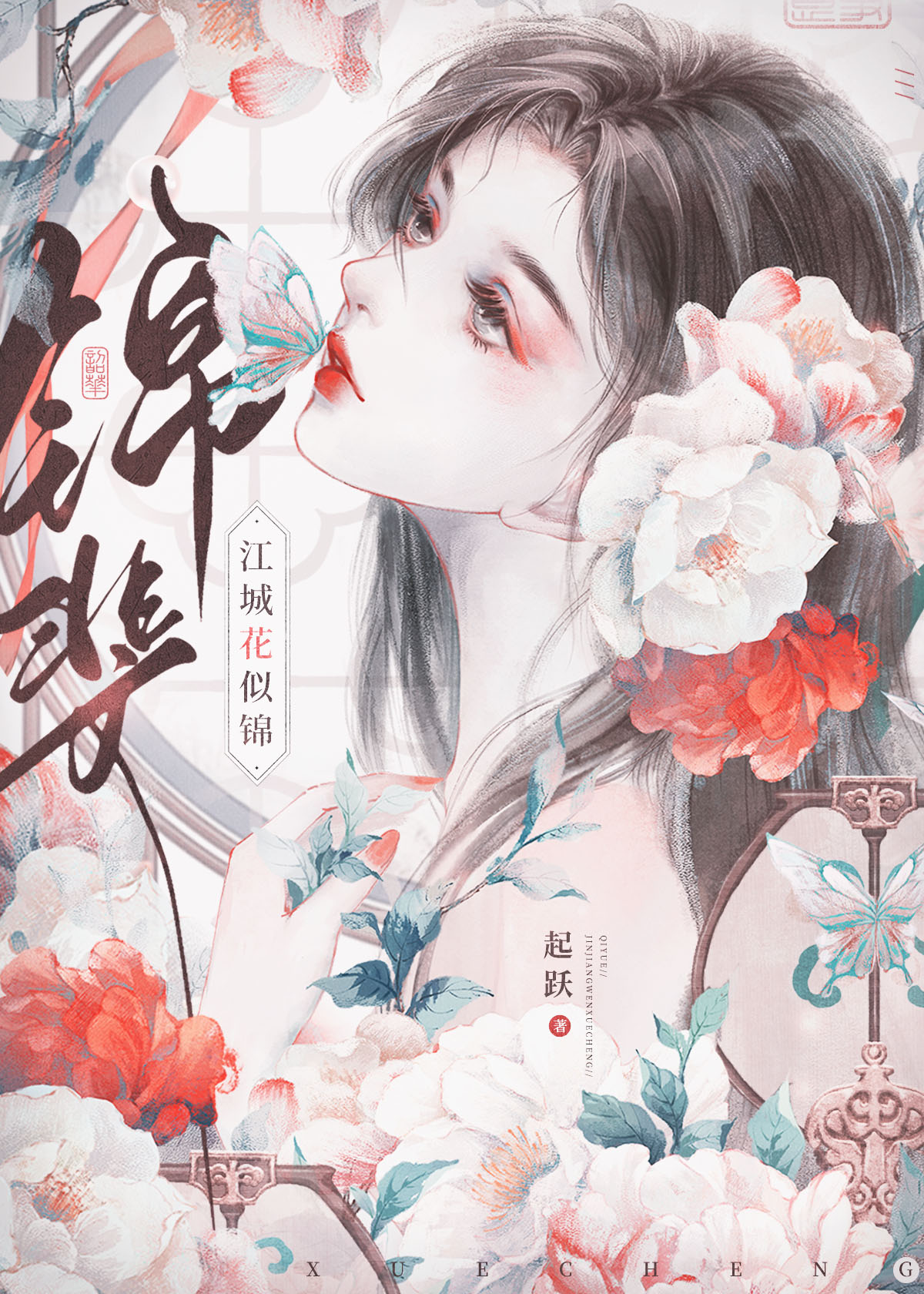 江城花似锦
