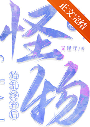 被怪物女友抛弃后[gb]
