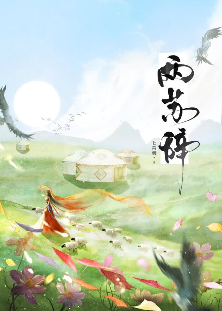 学渣穿书成译官，一通胡诌爆改BE