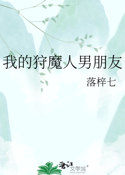 我的狩魔人男朋友