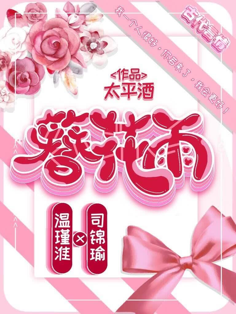 簪花雨