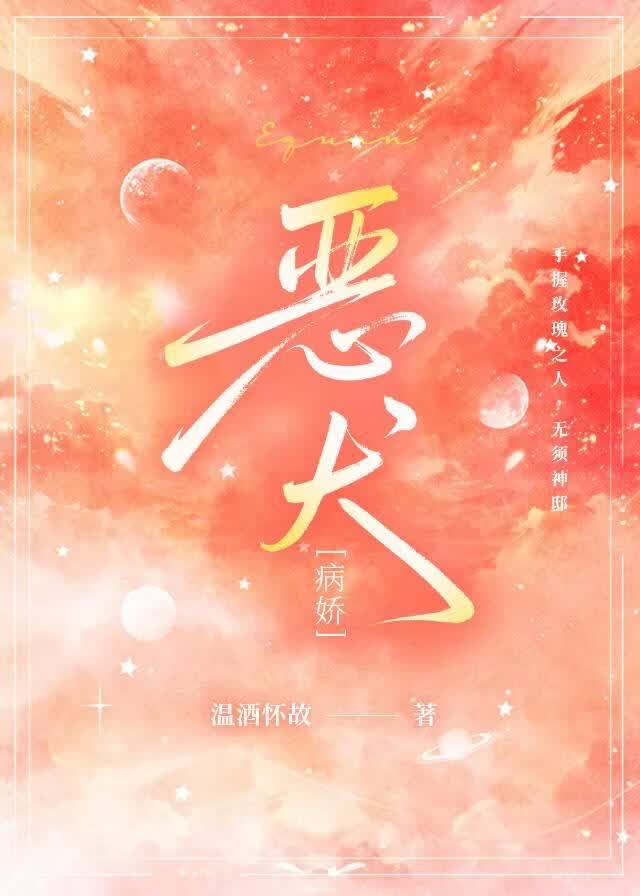 恶犬[病娇]