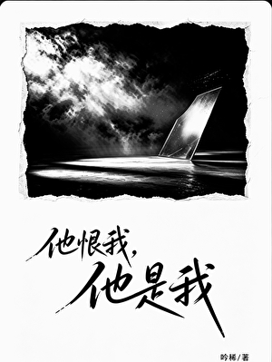 双生歧途