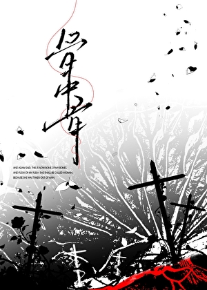 骨中骨