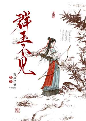 不要和正派男主抢师妹