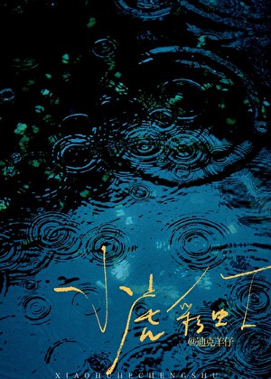 小虎彩虹