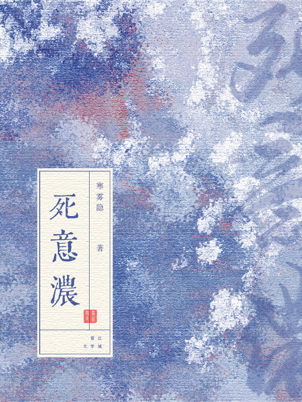 死意浓