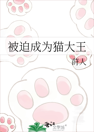 被迫成为猫大王