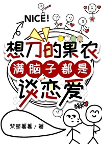想刀的西索满脑子谈恋爱