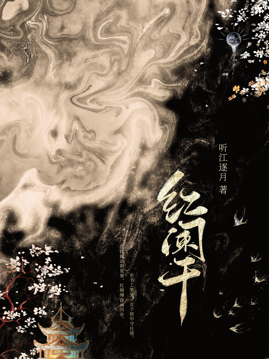 红阑干