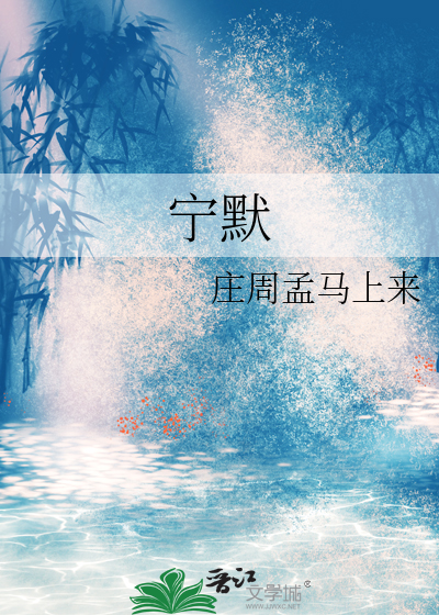 宁默