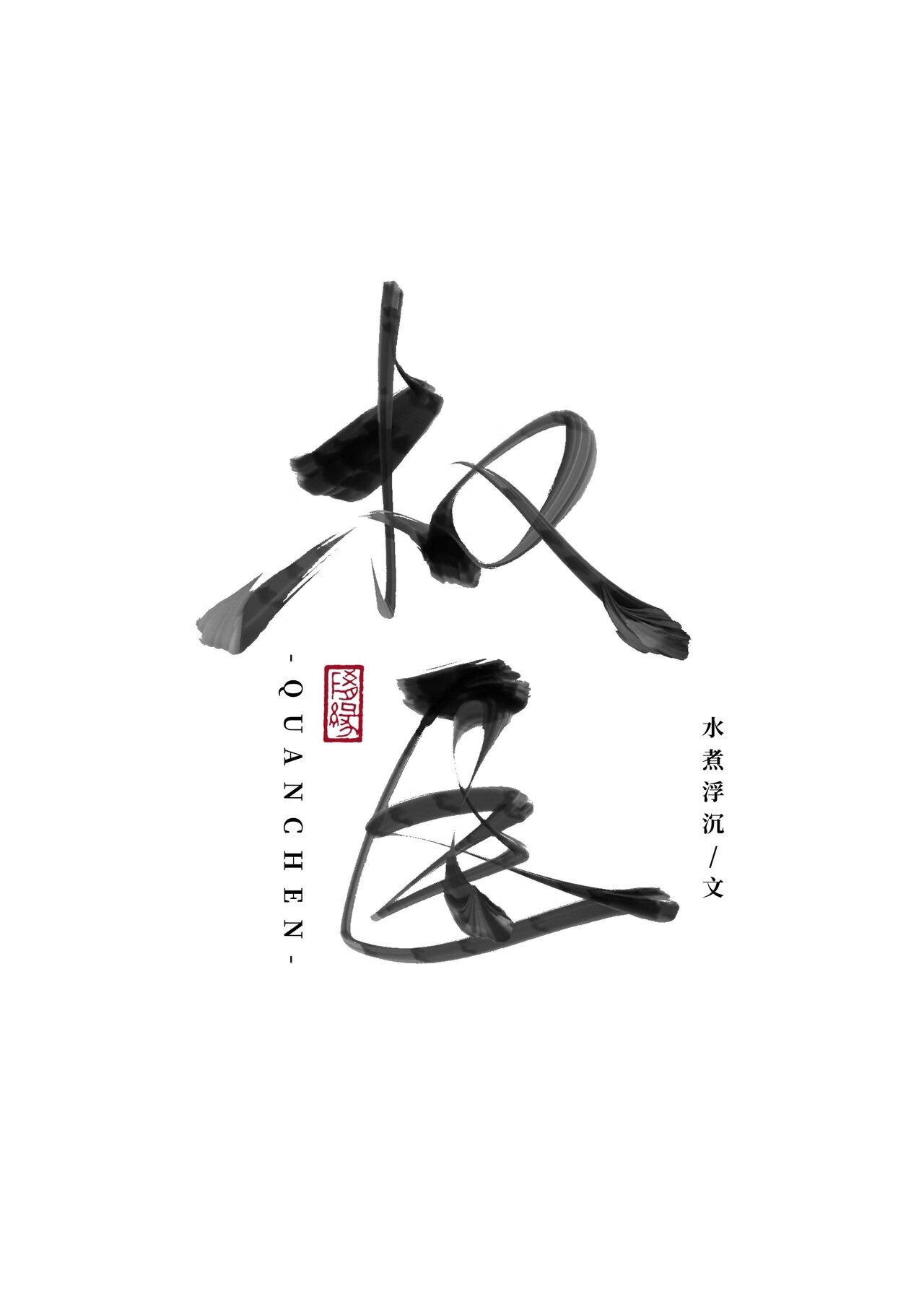 梵音