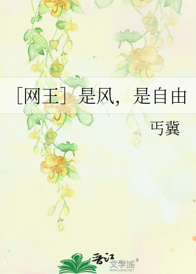 ［网王］是风，是自由