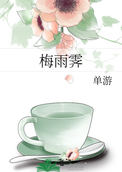 梅雨霁