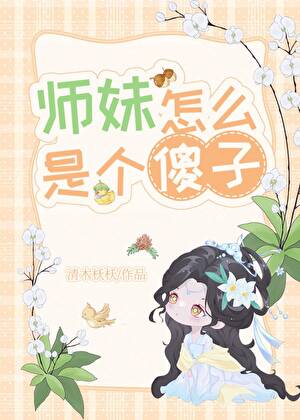 重生后师兄非要当我道侣
