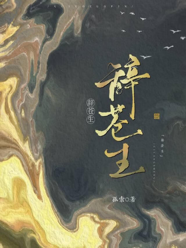 正统修仙人居然点满魔修天赋