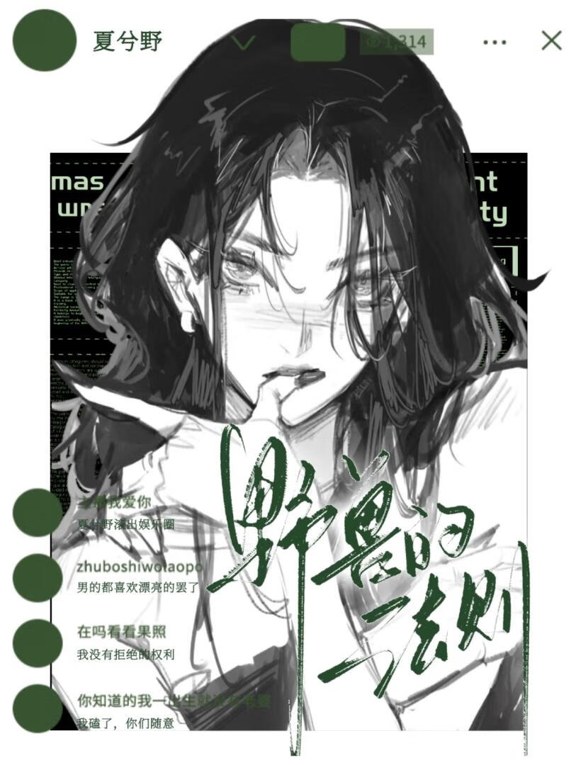 野兽的法则